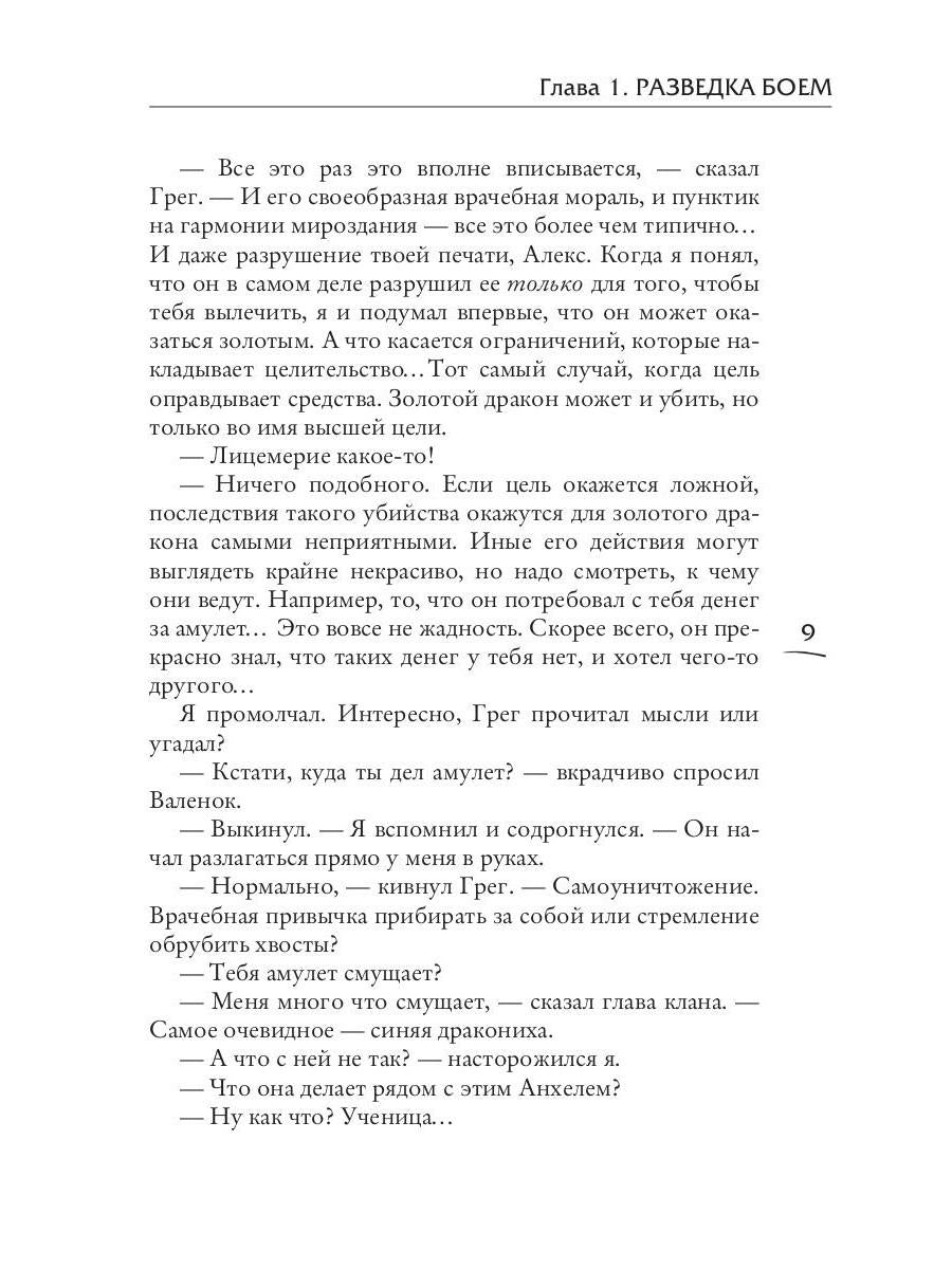 Черный клан. Стальной лорд