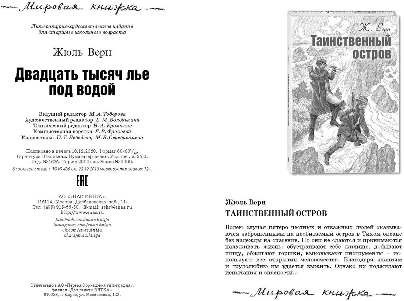 Двадцать тысяч лье под водой (ожидается поступление)