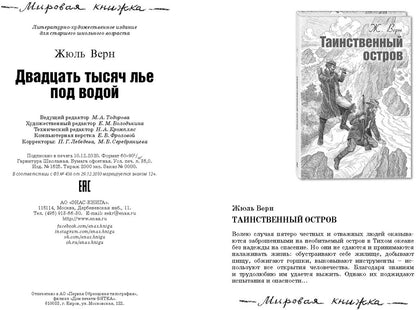 Двадцать тысяч лье под водой (ожидается поступление)