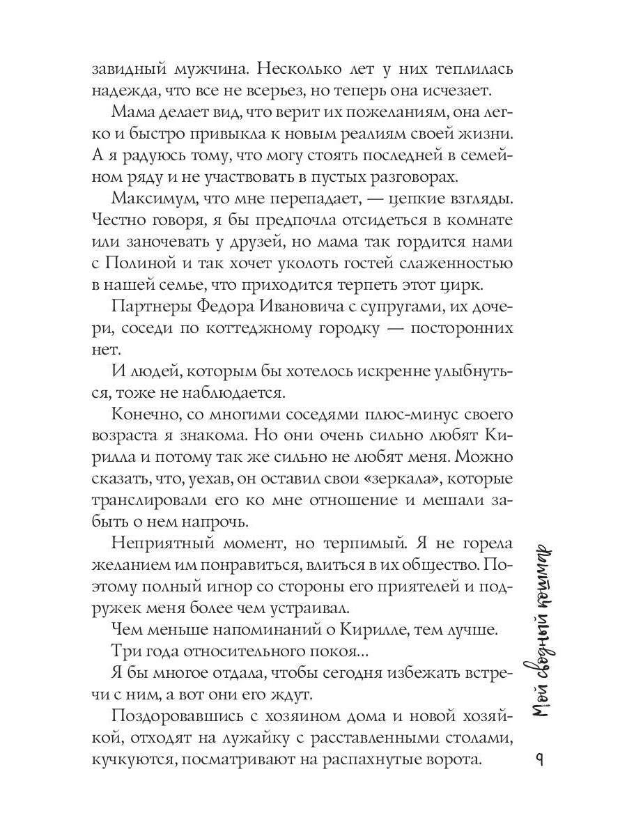 Мой сводный кошмар