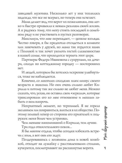 Мой сводный кошмар