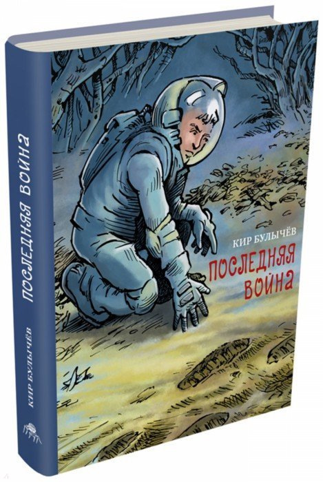 Последняя война