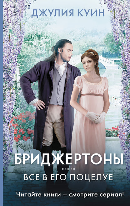 Все в его поцелуе