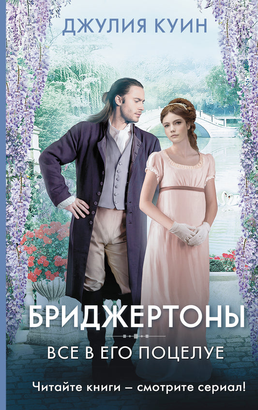 Все в его поцелуе