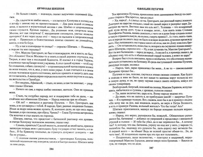 Емельян Пугачев кн. 2