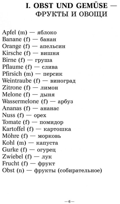 Игры с немецкими словами. От слова к слову. Хисматулина Н.В.