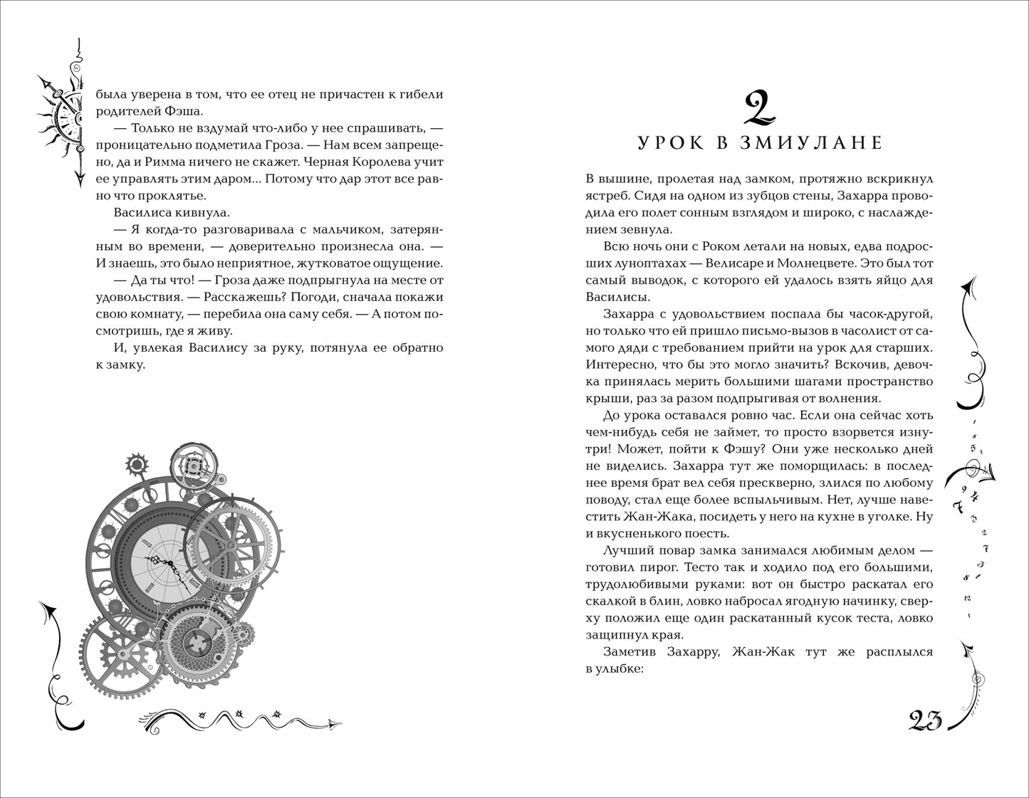 Щерба Н. Часодеи. 4. Часовое имя (специальное издание)