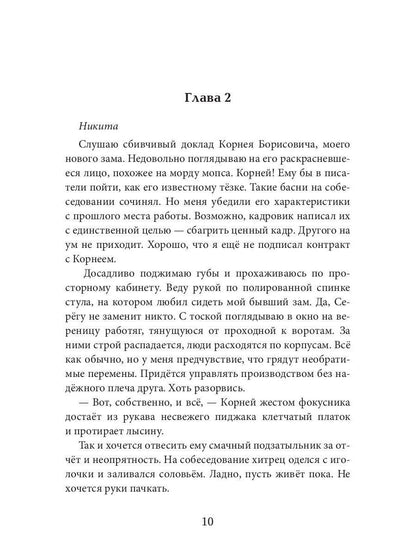 Рип.Наваждение.Спасти дочь друга