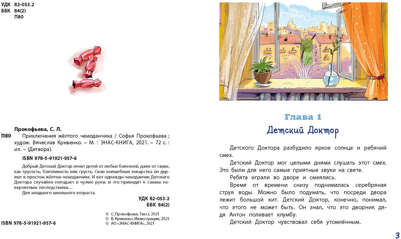 Приключения жёлтого чемоданчика (СНИЖЕНА ЦЕНА)