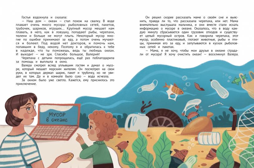 С заботой о планете