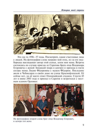 История моей страны. Записки военного инженера-программиста