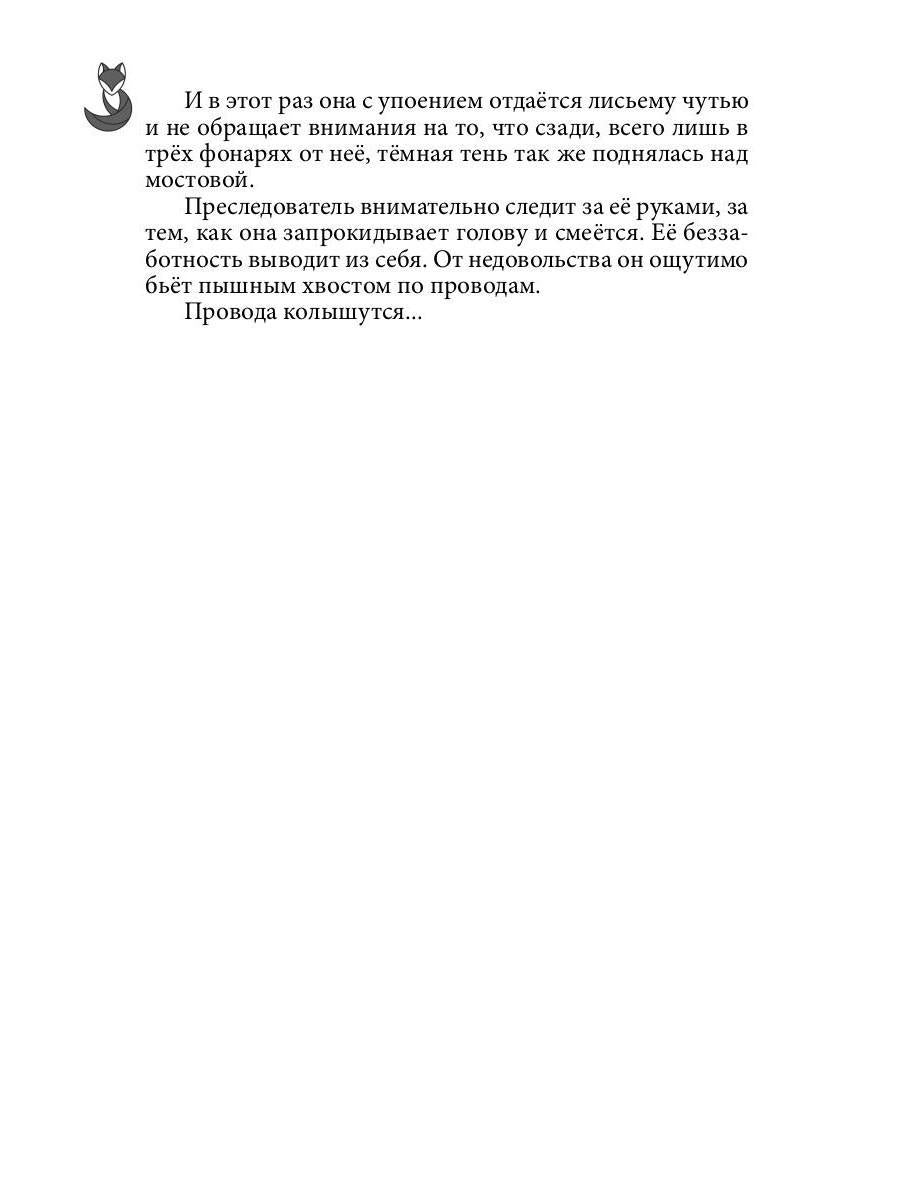 Лисья кровь