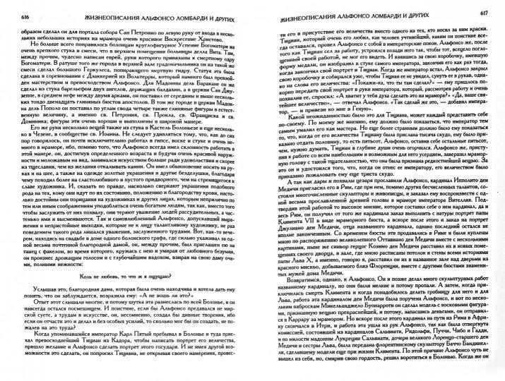 Полное собрание жизнеописаний наиболее знаменитых живописцев, ваятелей и зодчих