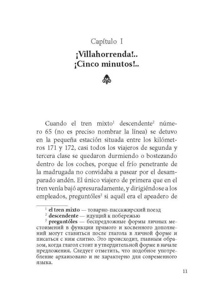 Донья Перфекта (испанский язык, неадаптир.)