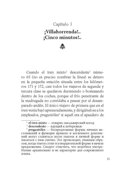 Донья Перфекта (испанский язык, неадаптир.)