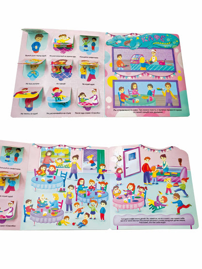 Я иду погулять. Виммельбух с окошками