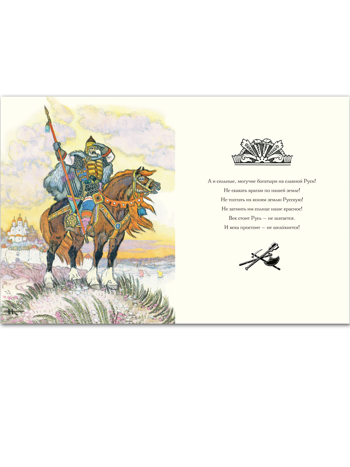 Русские богатыри