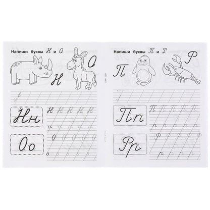 Прописи. М.А. Жукова 6-7 лет. Тренажер красивого почерка. Рабочая тетрадь 16 стр. Умка в кор.50шт