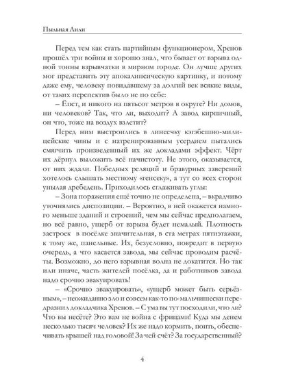 Рип.Ледоров.Пыльная Лили.Кн.1