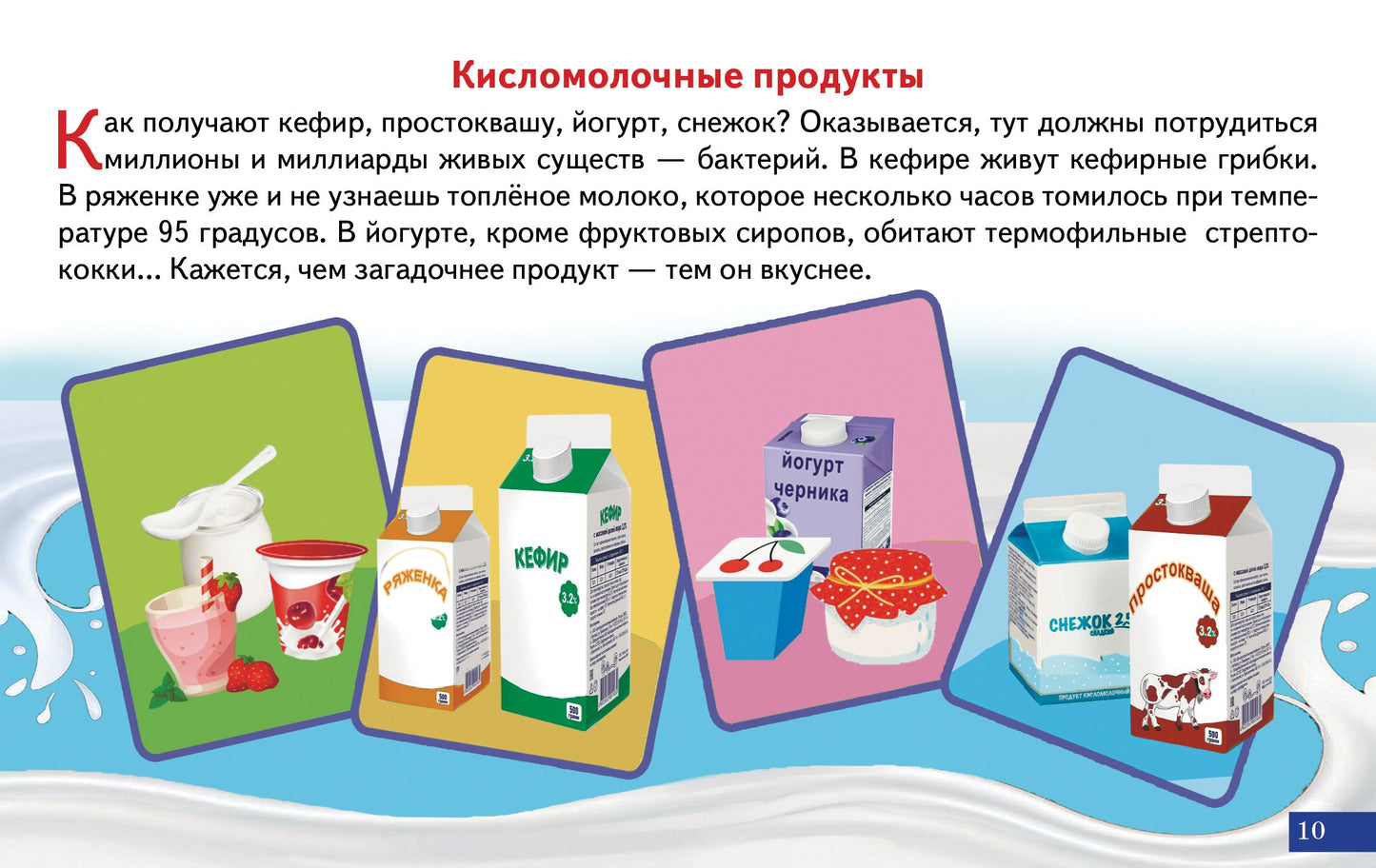 Карточки (европодвес). Как получается молоко; Карточки (европодвес). Как получается молоко