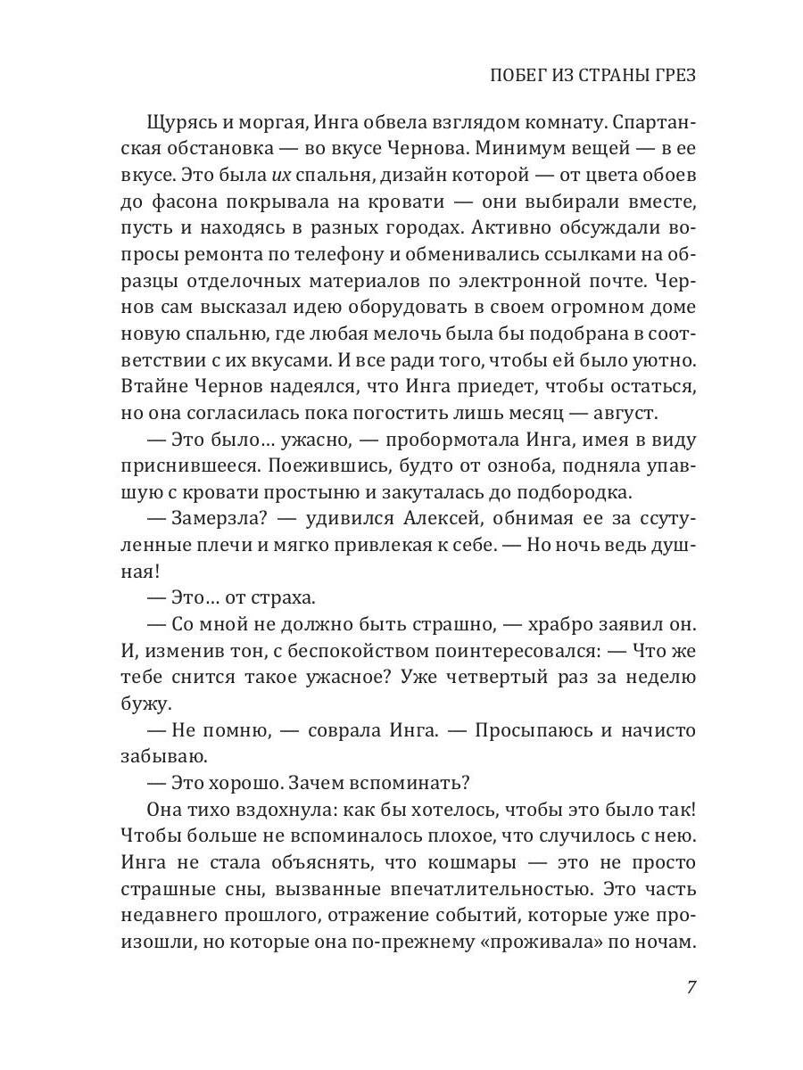 Рип.Калинина.Побег из страны грез