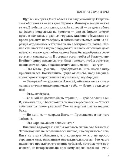 Рип.Калинина.Побег из страны грез