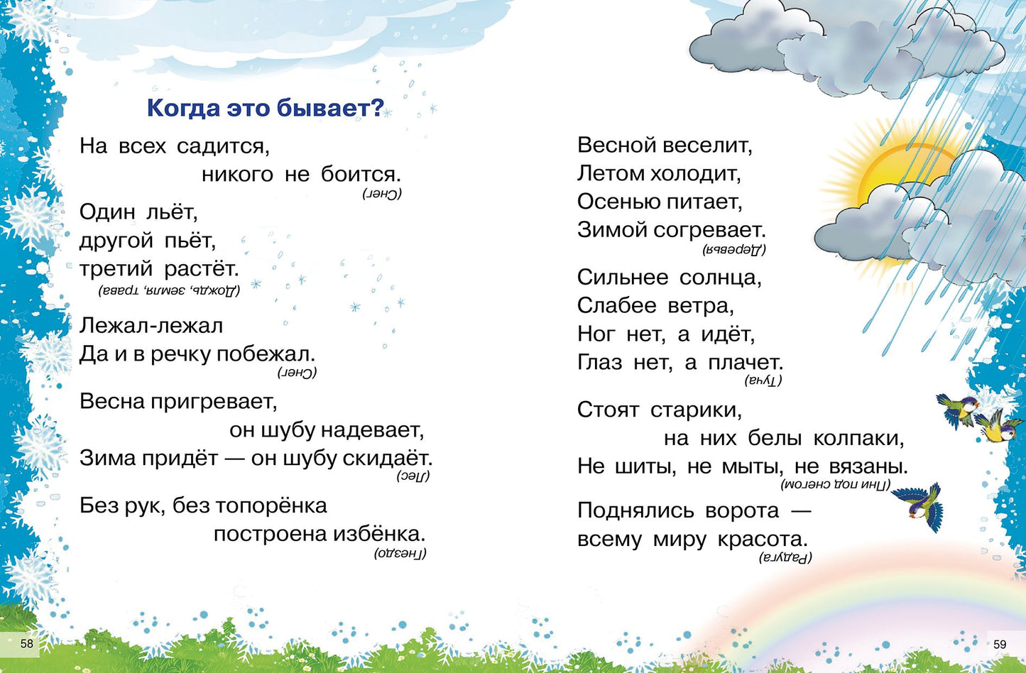 Времена года; Времена года