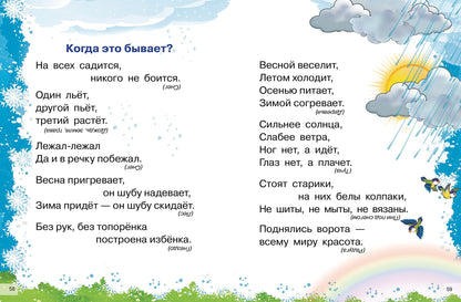 Времена года; Времена года