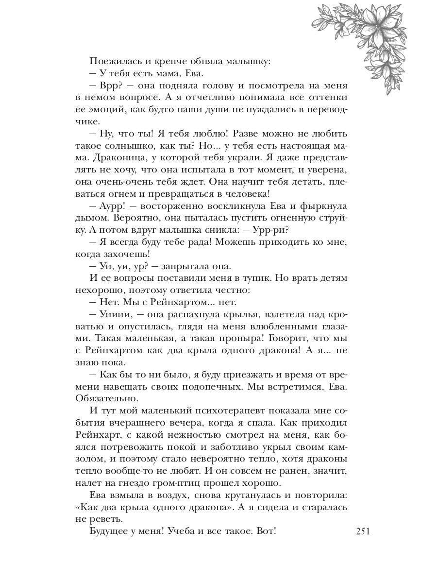 Обраслечена поневоле, или Чешуйчатая подстава