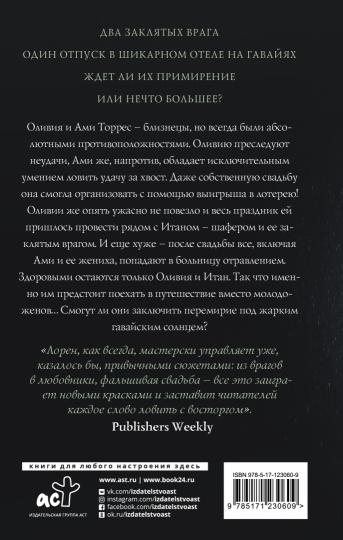 Немолодожены