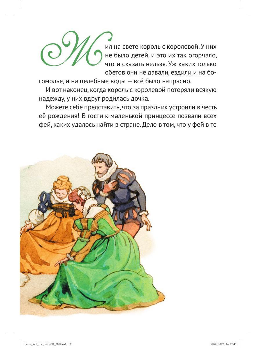 Красная шапочка : Волшебные сказки