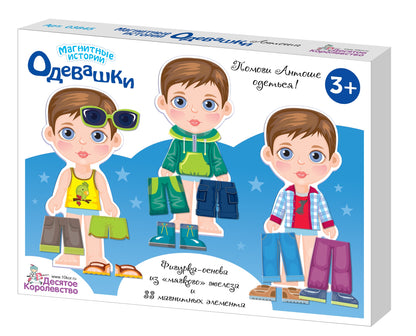 ИГРА МАГНИТНАЯ "ОДЕВАШКИ. АНТОШКА". СЕРИЯ МАГНИТНЫЕ ИСТОРИИ в кор.14шт
