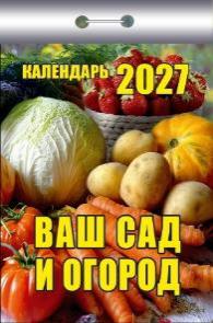 "Ваш сад и огород"