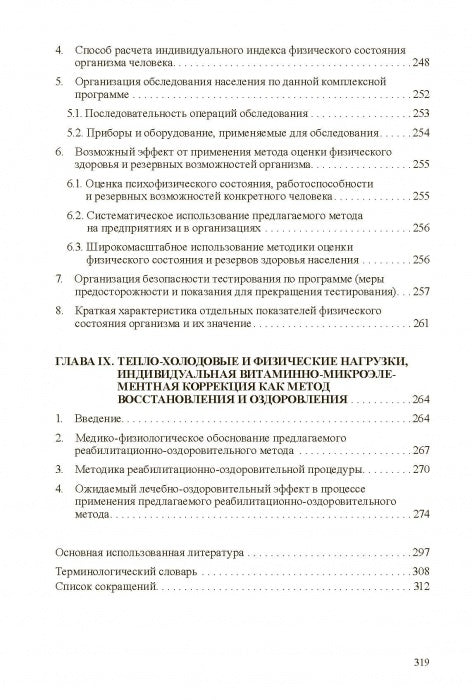 Медико-биологические технологии в физической культуре и спорте. Монография