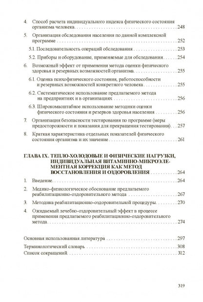 Медико-биологические технологии в физической культуре и спорте. Монография
