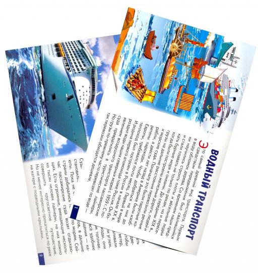 Карточки. Транспорт ; Карточки. Транспорт