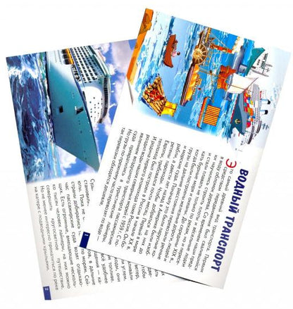 Карточки. Транспорт ; Карточки. Транспорт