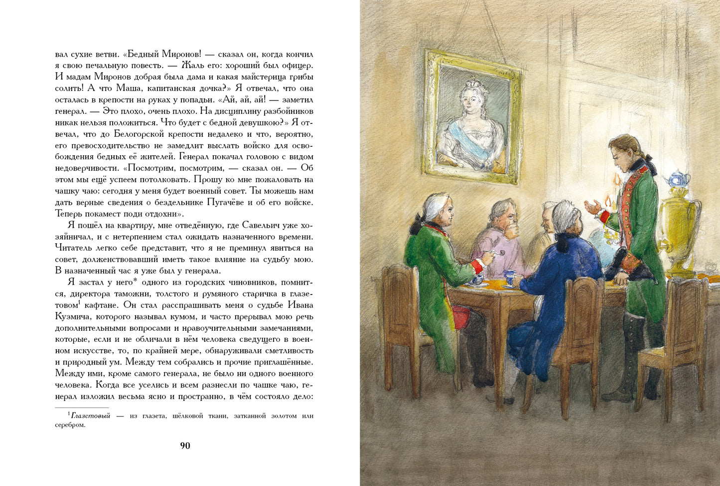 Капитанская дочка