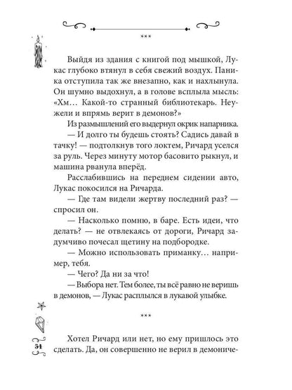 Адский Тандем