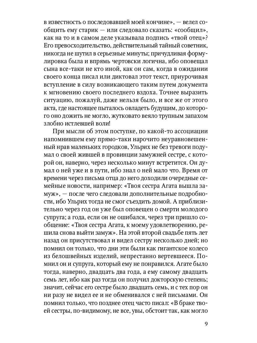 Человек без свойств. Т. 2