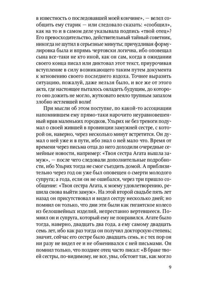 Человек без свойств. Т. 2