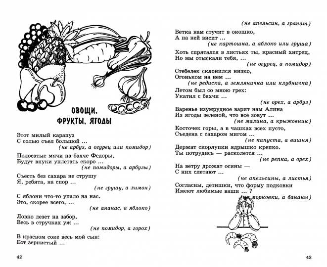 500 загадок-обманок для детей. 2-е изд./Агеева И.Д.