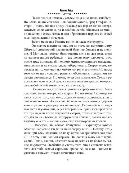 Кондитерская дочери попаданки