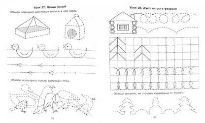 50 уроков подготовки руки к письму: для детей 4-6 лет.