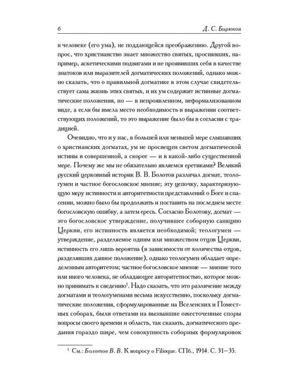 Книга еретиков: антология