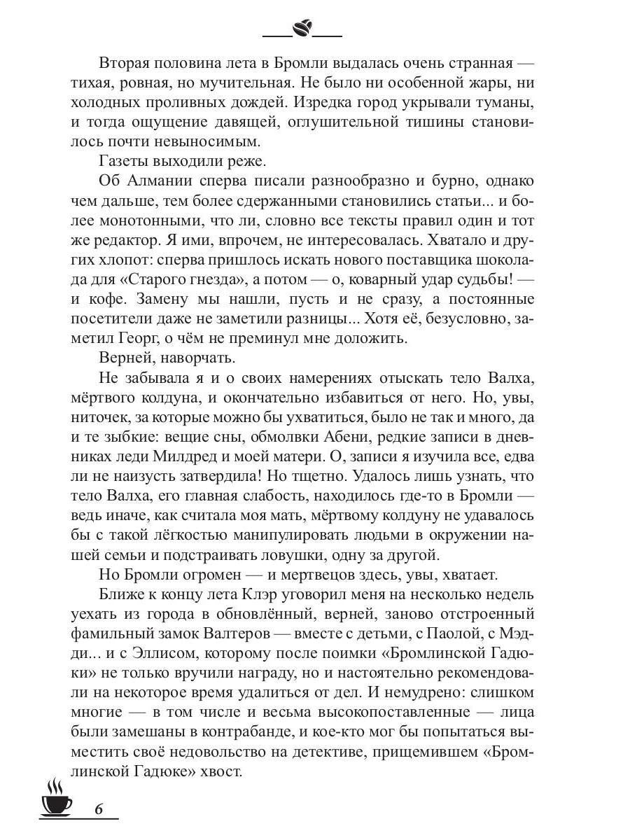 Рип.МагДетектив.Кофейные истории IX:Кофе и полынь