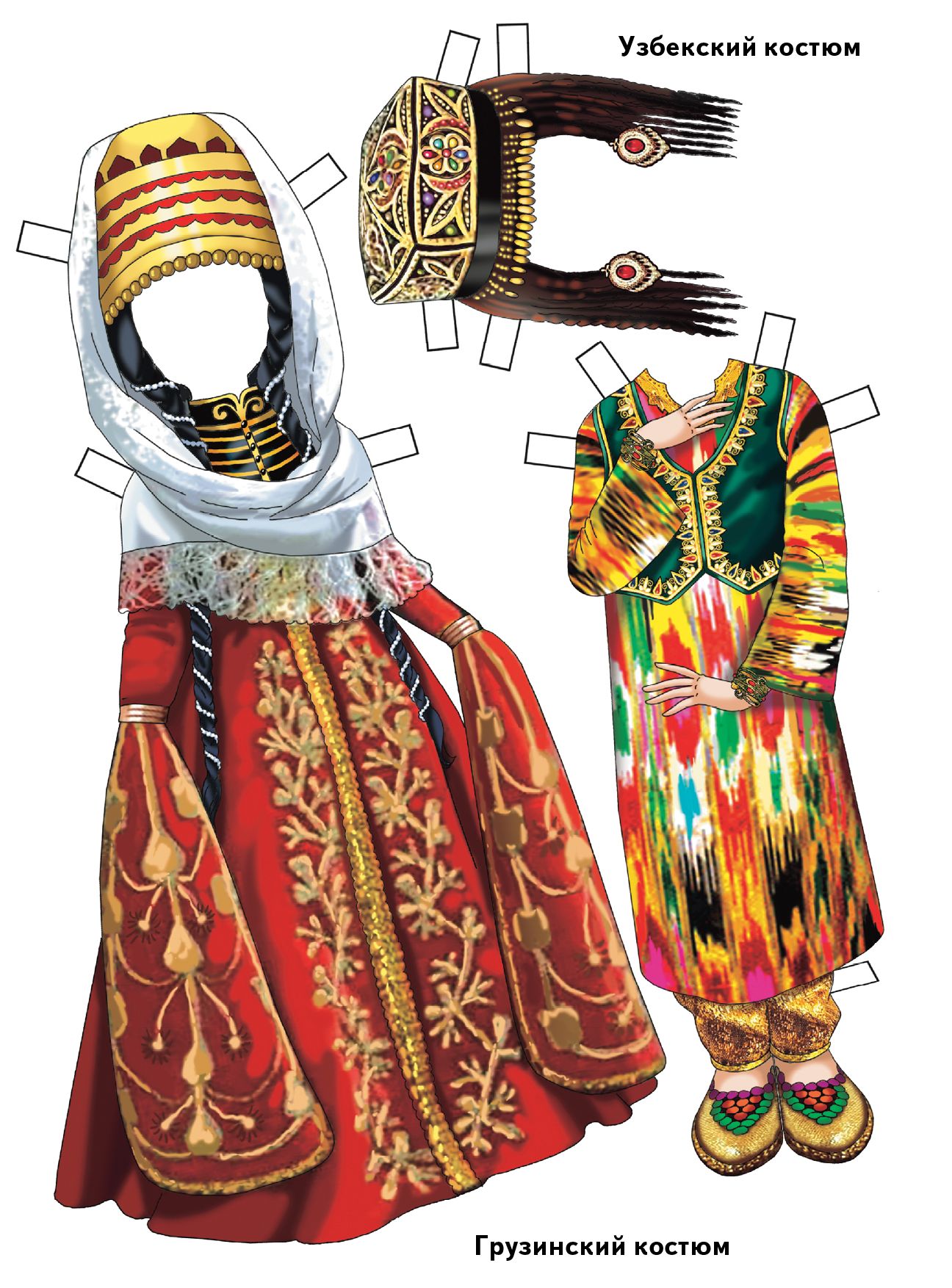 Наши соседи. Знакомимся с национальной одеждой. Девочка ; Наши соседи. Знакомимся с национальной одеждой. Девочка