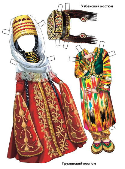 Наши соседи. Знакомимся с национальной одеждой. Девочка ; Наши соседи. Знакомимся с национальной одеждой. Девочка