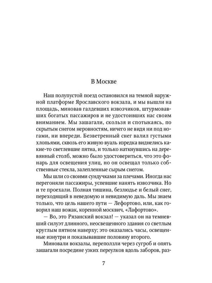 Москва и москвичи: избранные очерки