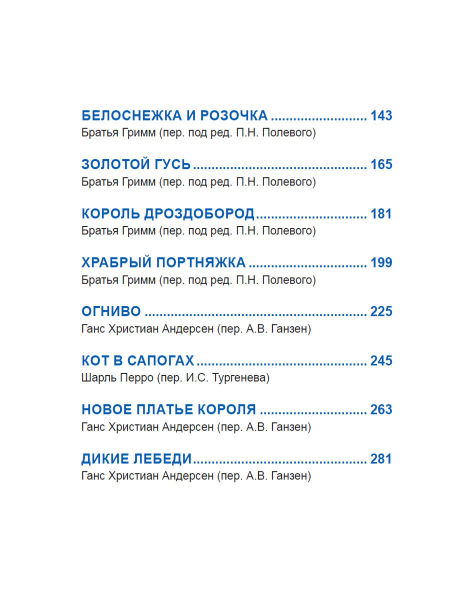 БОЛЬШАЯ КНИГА СКАЗОК ДЛЯ МАЛЫШЕЙ. СКАЗКИ ЗАРУБЕЖНЫХ ПИСАТЕЛЕЙ